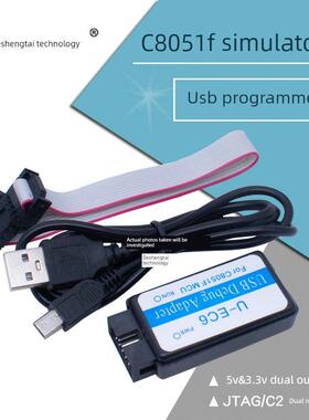 C8051F彷真器 usb编程器 JTAG/C2 下载线 U-EC6/U-EC5/ML-EC3