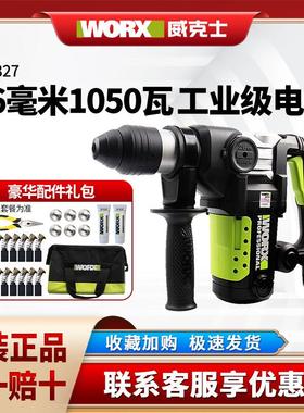 威克士电锤钻WU326/WU327D电镐两用大功率冲击钻家用工业级电动工