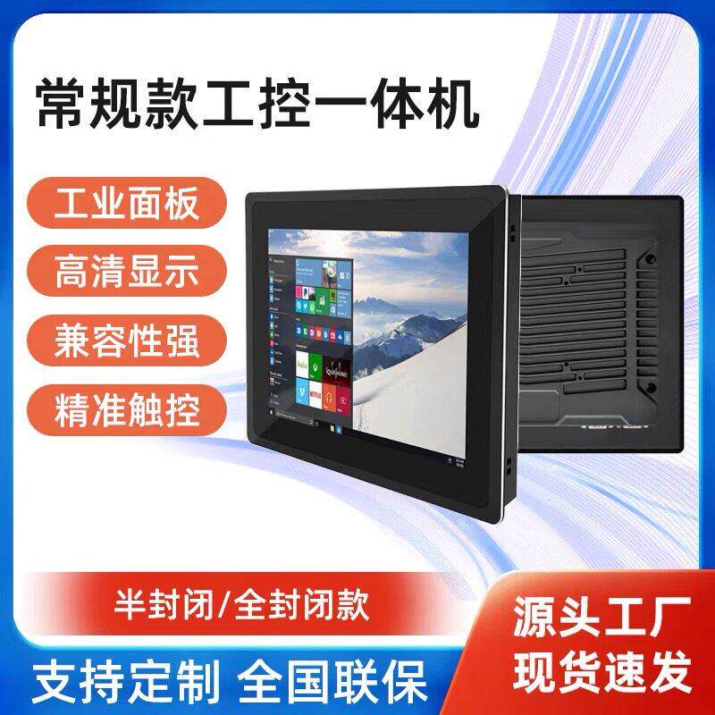 华欣7-21.5寸嵌入式工控触控一体机工业平板电脑电容触摸显示器
