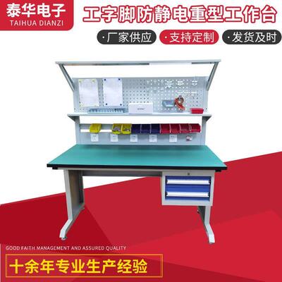 重型防静电工作台流水线生产车间带灯工字脚维修操作台车间检验桌