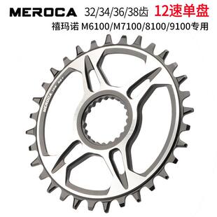 山地自行车12速直装盘片适用M7100/M8100/M9100正负齿单盘牙盘片