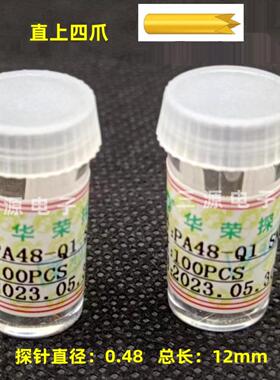 华荣PA048A B1 Q1 J1烧录光板测试探针 000# 直径0.48mm弹簧顶针