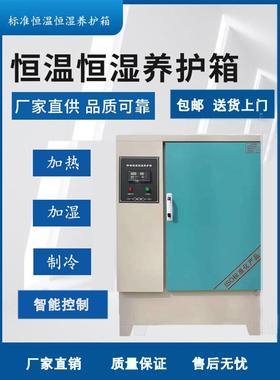 混凝土标准养护箱恒温恒湿混泥土水泥砼试块保温标养箱40B60B90B