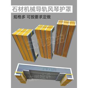 石材机械中切机风琴式防尘罩 切割机导轨防护罩 伸缩护板机床护罩