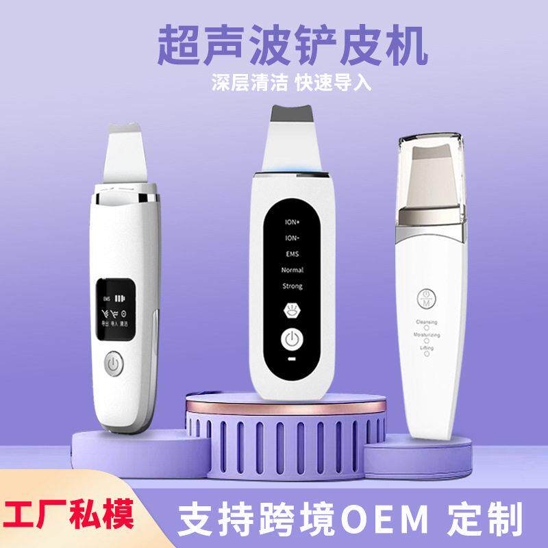 BeautiPro铲皮机 毛孔清洁超音波洁面去黑头美容仪导入导出铲皮刀