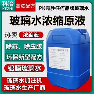 玻璃水浓缩液汽车玻璃水雨刷精浓缩液高浓度玻璃水加注机原液镀膜