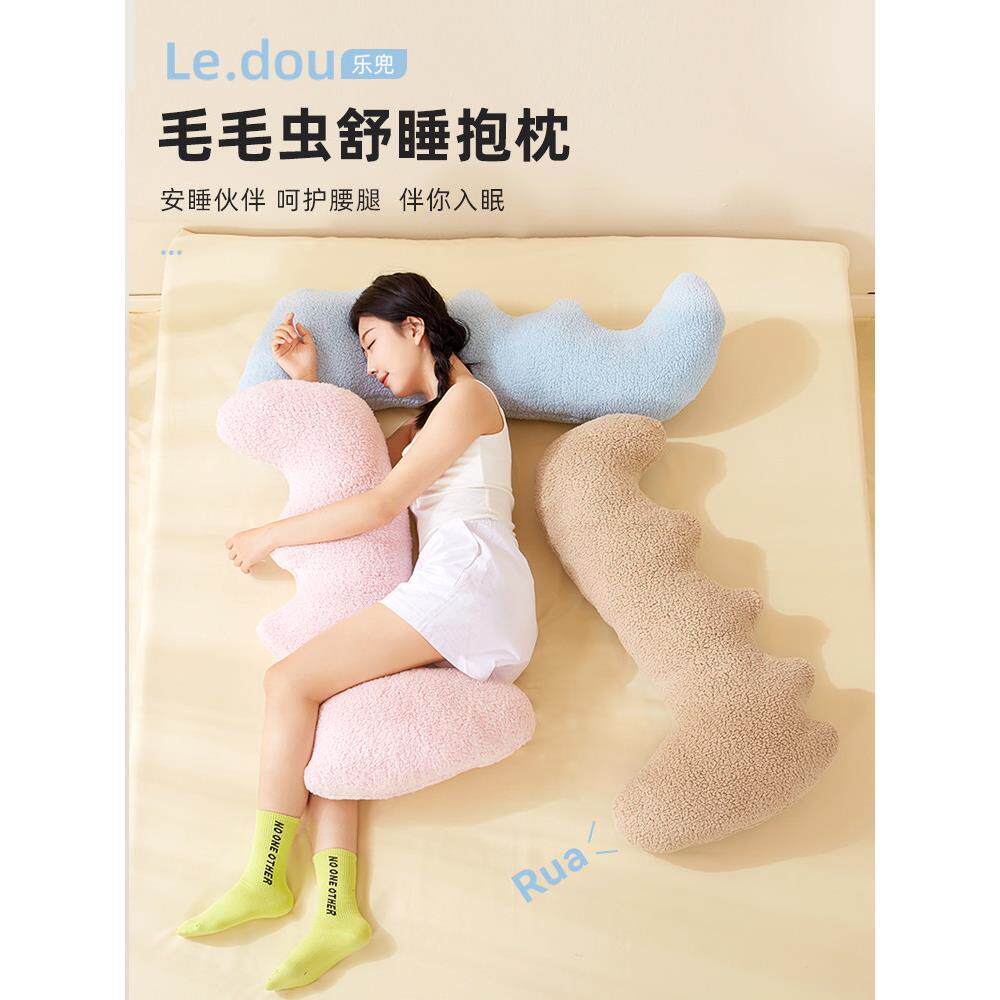 长条抱枕女生夹腿睡觉专用靠枕床上侧睡毛绒靠垫毛毛虫抱抱枕睡觉