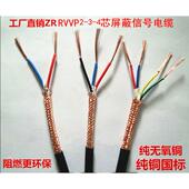 0.3 0.5 国标纯铜 0.75 0.2 遮蔽线 1.5 RVVP2芯3芯4芯 线 讯号