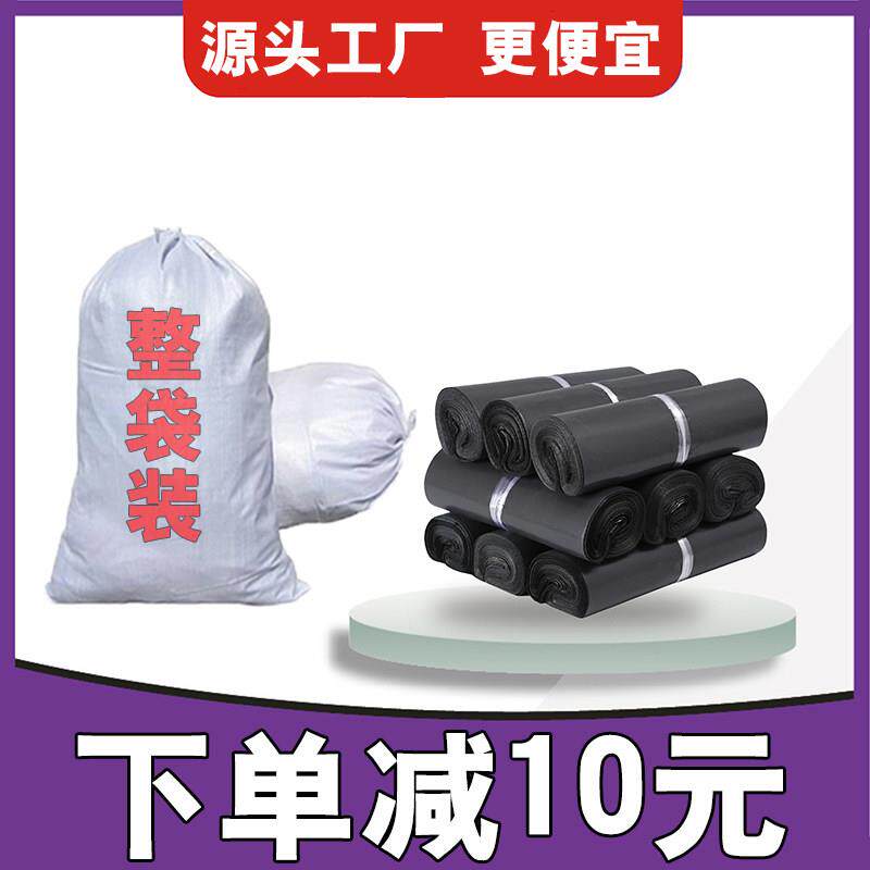 黑色快递自封包装袋子特价防水加厚袋白色物流打包袋整袋包邮