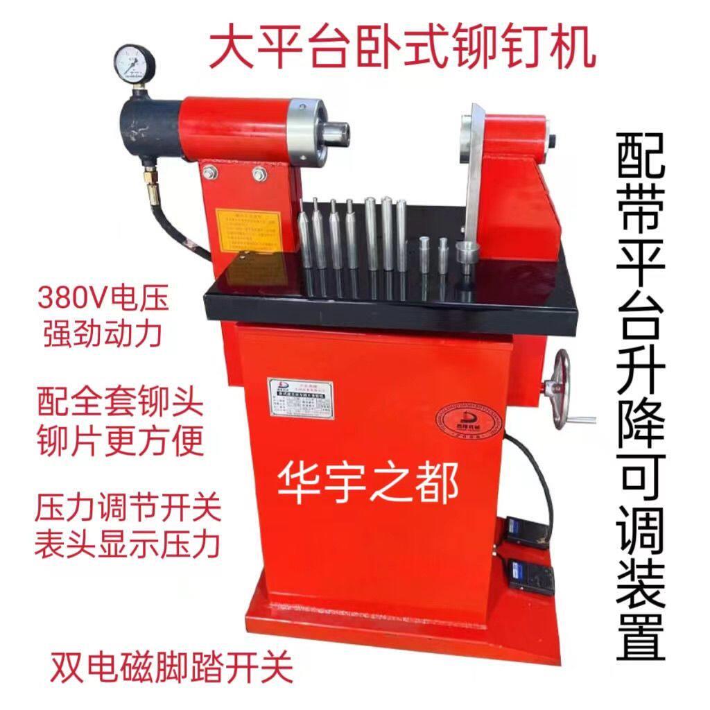 煞车片铆钉机液压电动冲铆机煞车皮铆接机铆片机压卯钉机气动工具