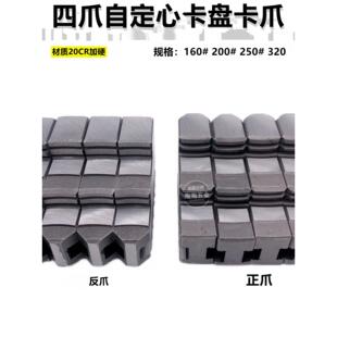 众环四爪自定心卡爪K12 160200 250 320正爪反爪四爪卡盘联动卡爪