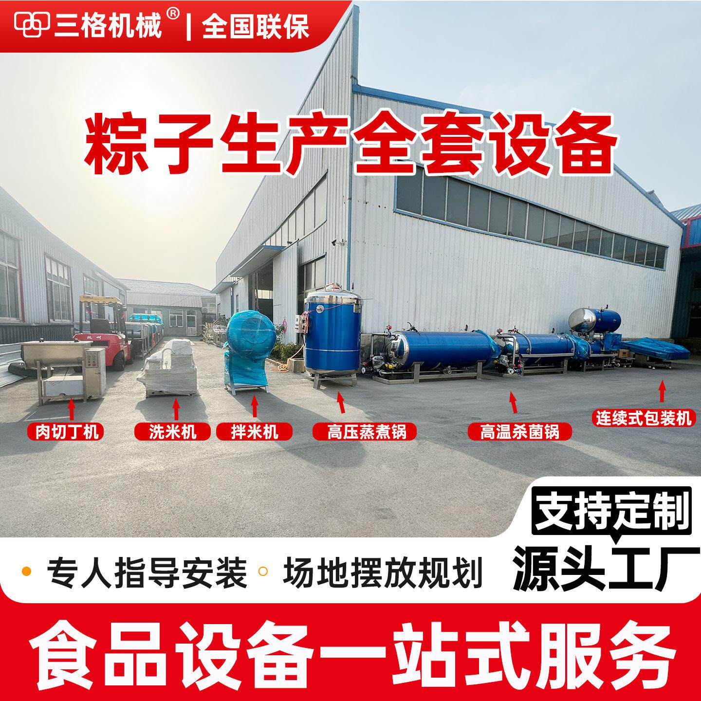 粽子厂加工设备洗米机商用自动化粽子生产线高压蒸煮锅高温杀菌锅