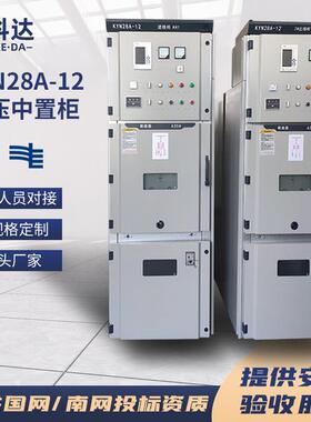 KYN28A中置柜高压成套配电箱开关柜补偿柜隔离柜进线柜并网柜10kv