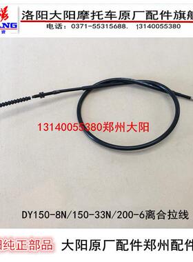 大阳摩托车配件DY150-8N/150-33N/200-6离合拉线200-6拉索拉绳