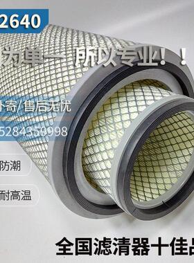 K2640空气滤芯徐工龙工晋工柳工50C/855/856潍柴装载机铲车空滤