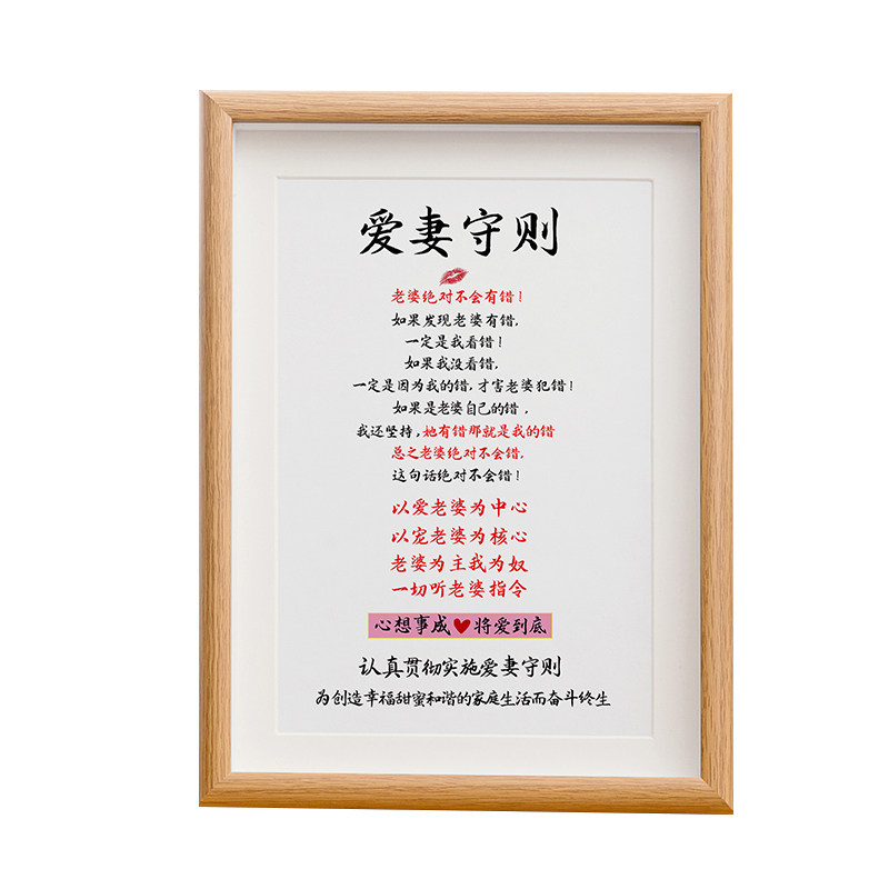 爱妻守则情侣相框结婚誓言