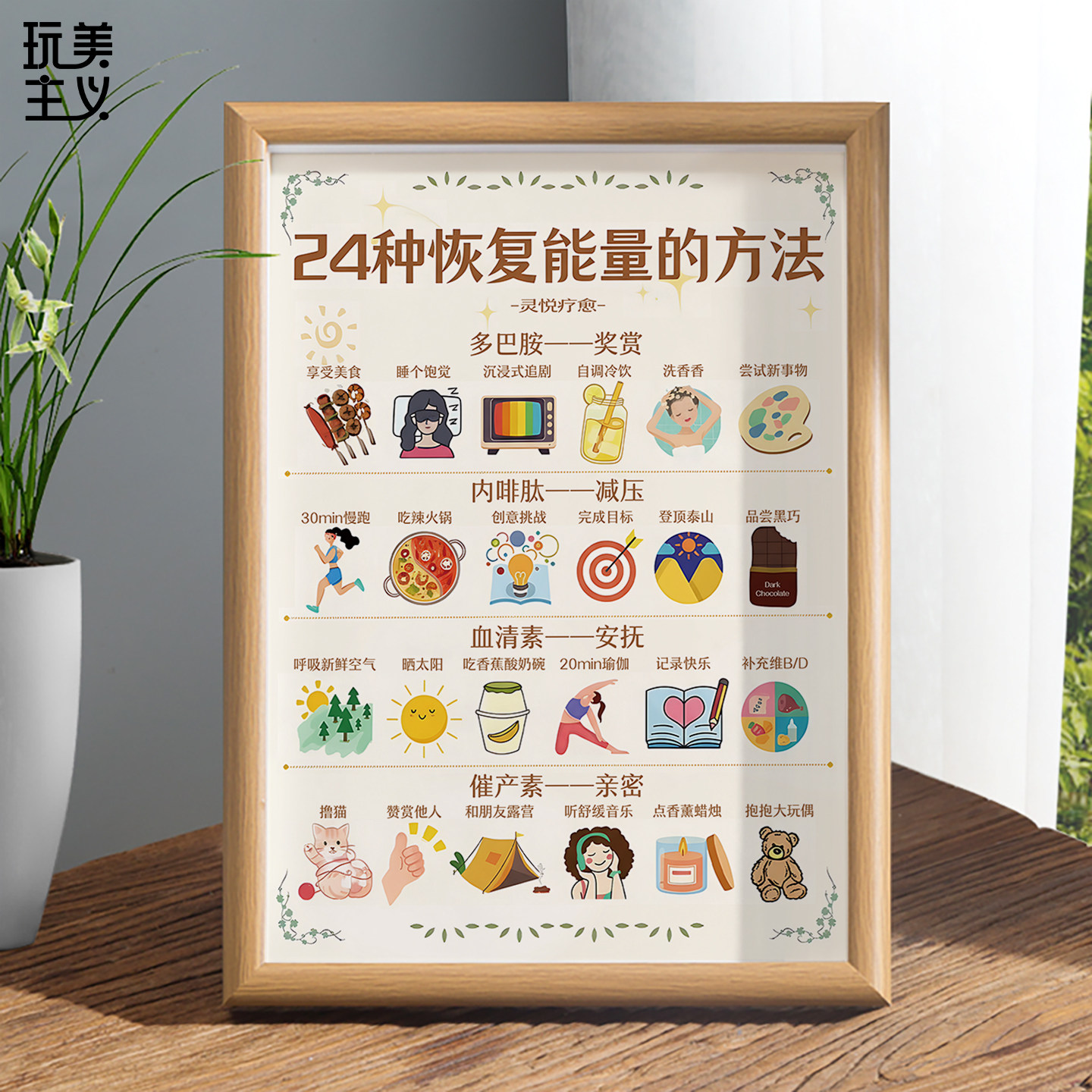 24种恢复能量减压治愈系摆台