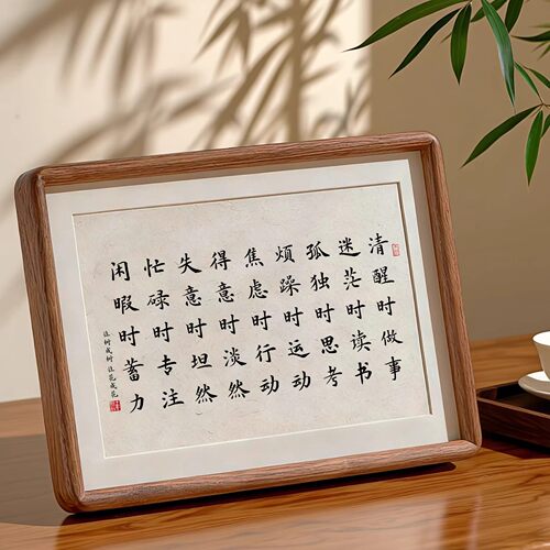 清醒时做事迷茫时读书实木相框