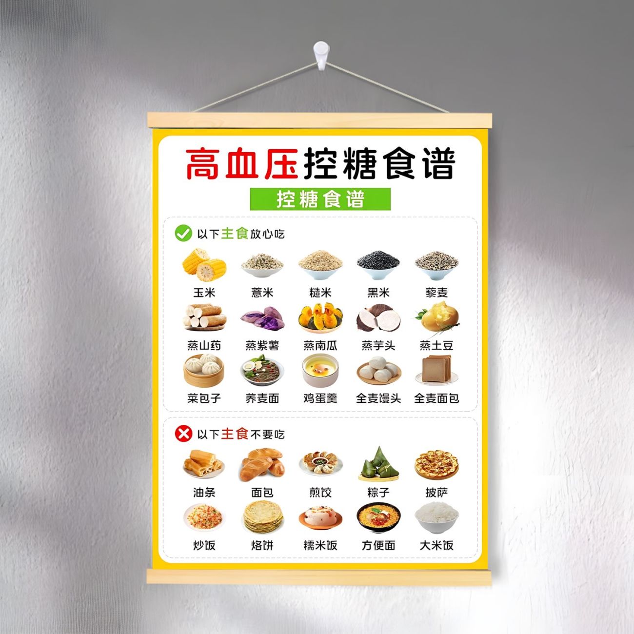中老年免打孔实木挂轴控糖食谱画