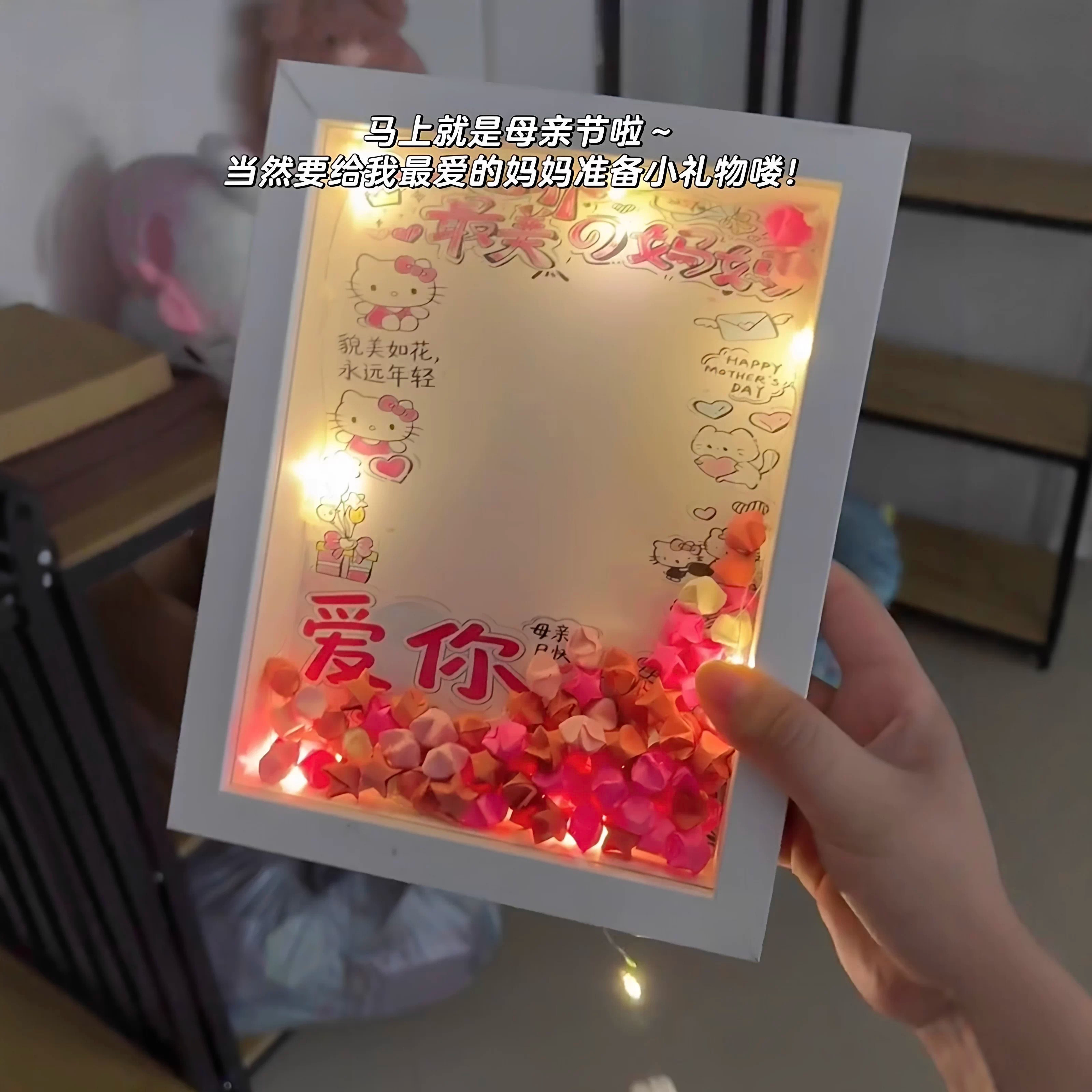 手工diy折纸星星相框母亲节礼物
