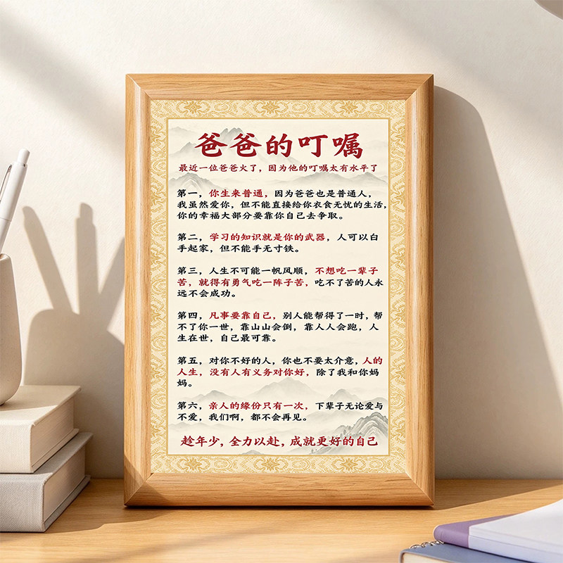励志书法木框装裱摆台语录墙饰