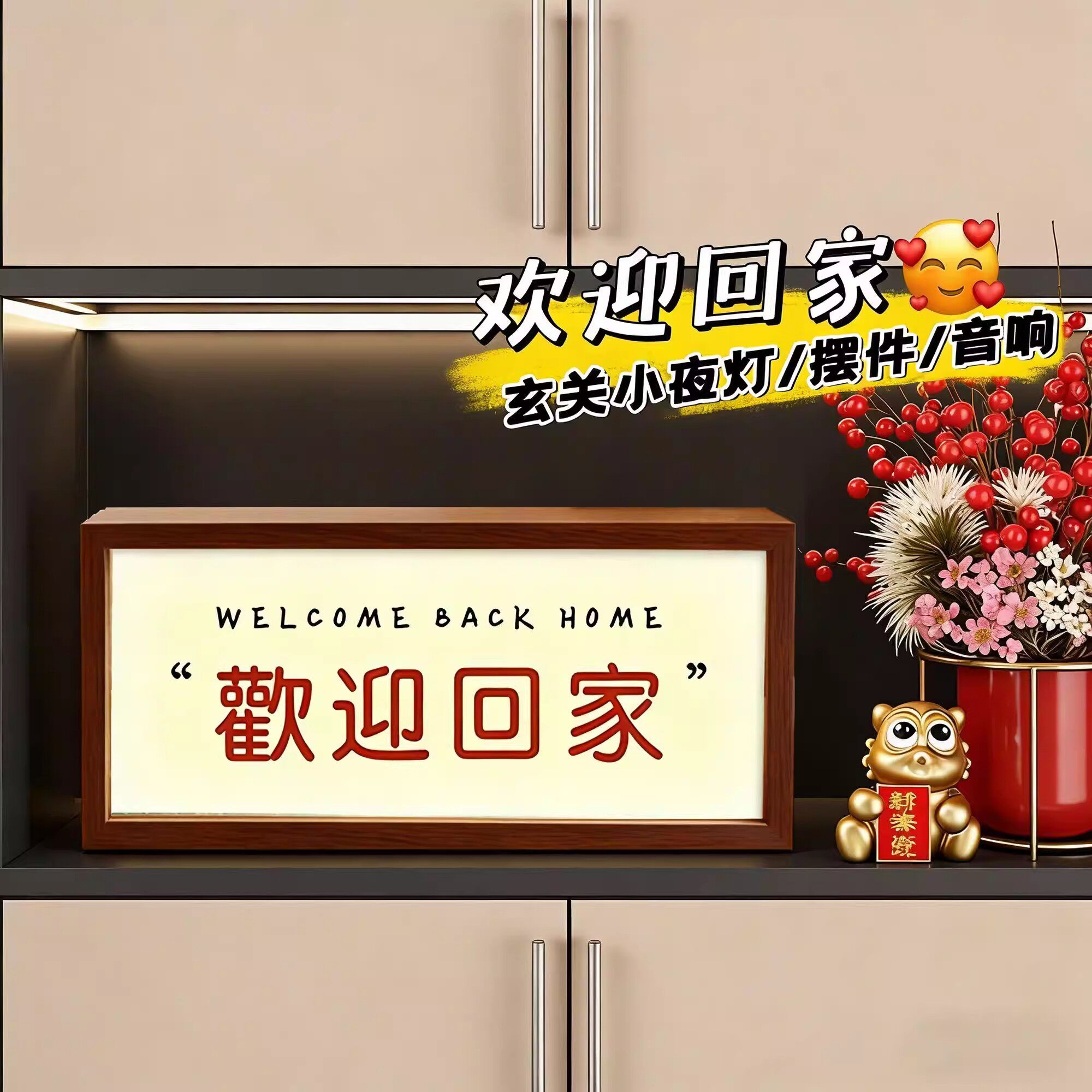 欢迎回家发光蓝牙音响小夜灯相框玄关桌面氛围灯摆件装饰画灯光画