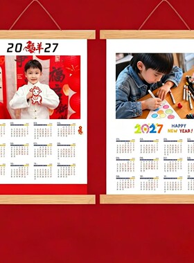 2027羊年幼儿园挂轴定制日历挂画