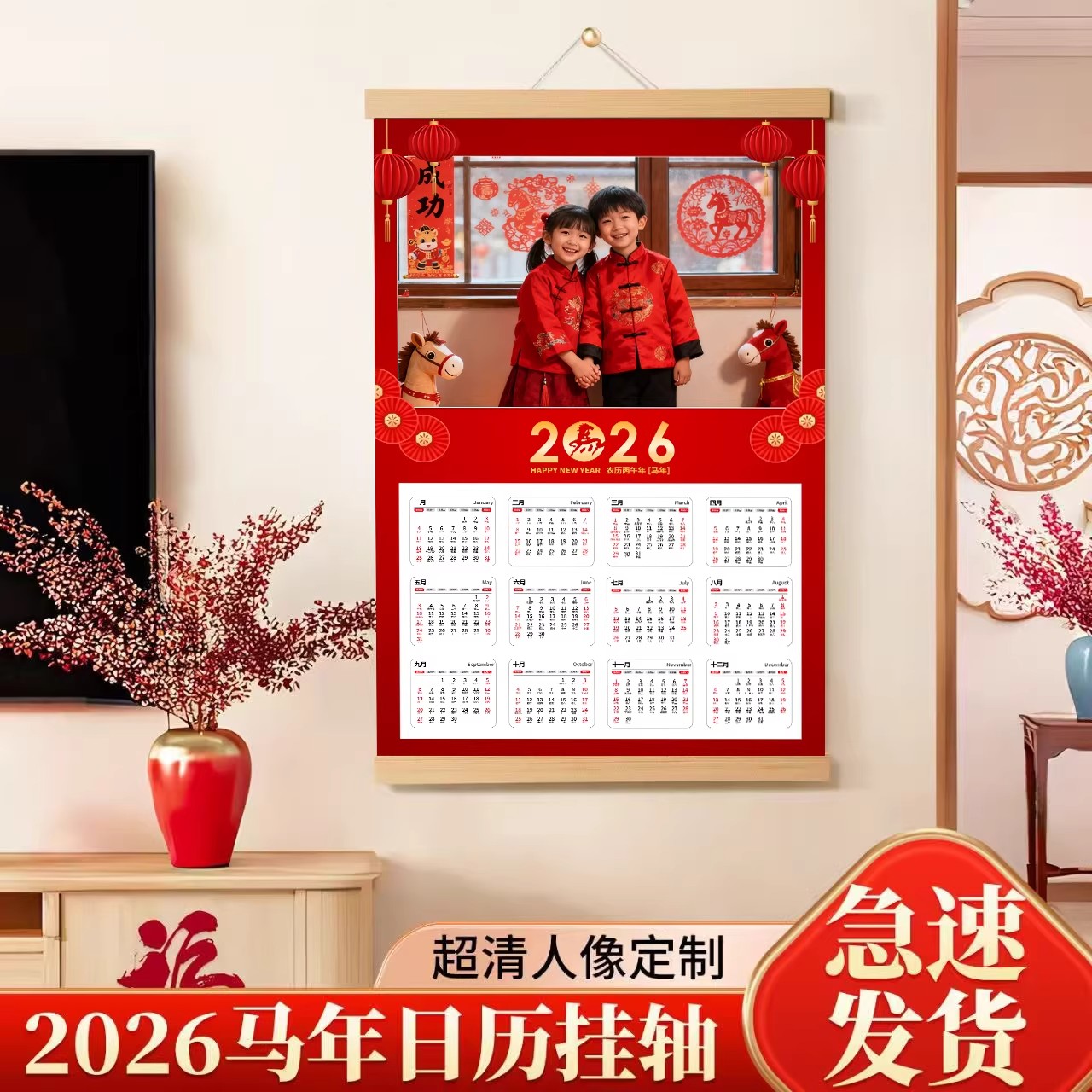 2026马年挂历定制儿童幼儿园挂画