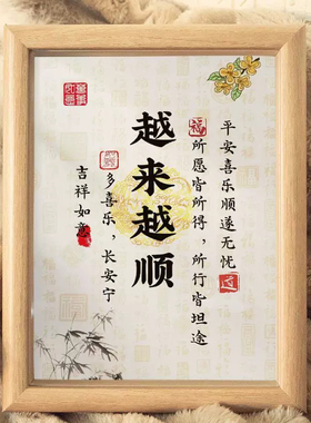 中国风书法字画摆台相框送长辈
