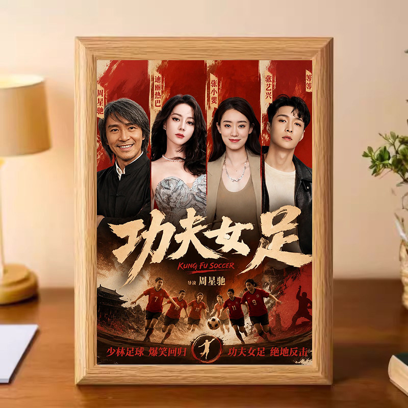 功夫女足周边相框明星洗照片定制