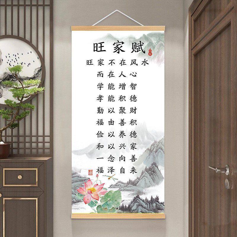 旺家不在风水而在人心挂画旺家赋字画家规格言客厅装饰画实木挂画