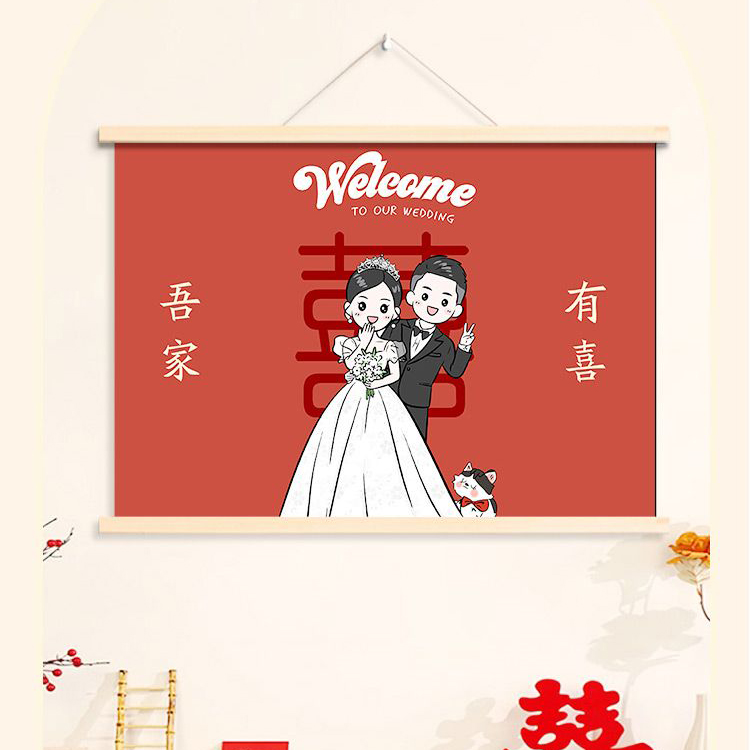 吾家有喜结婚喜庆装饰画客厅挂画