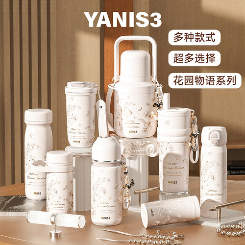 yanis3花园物语保温杯2025新款