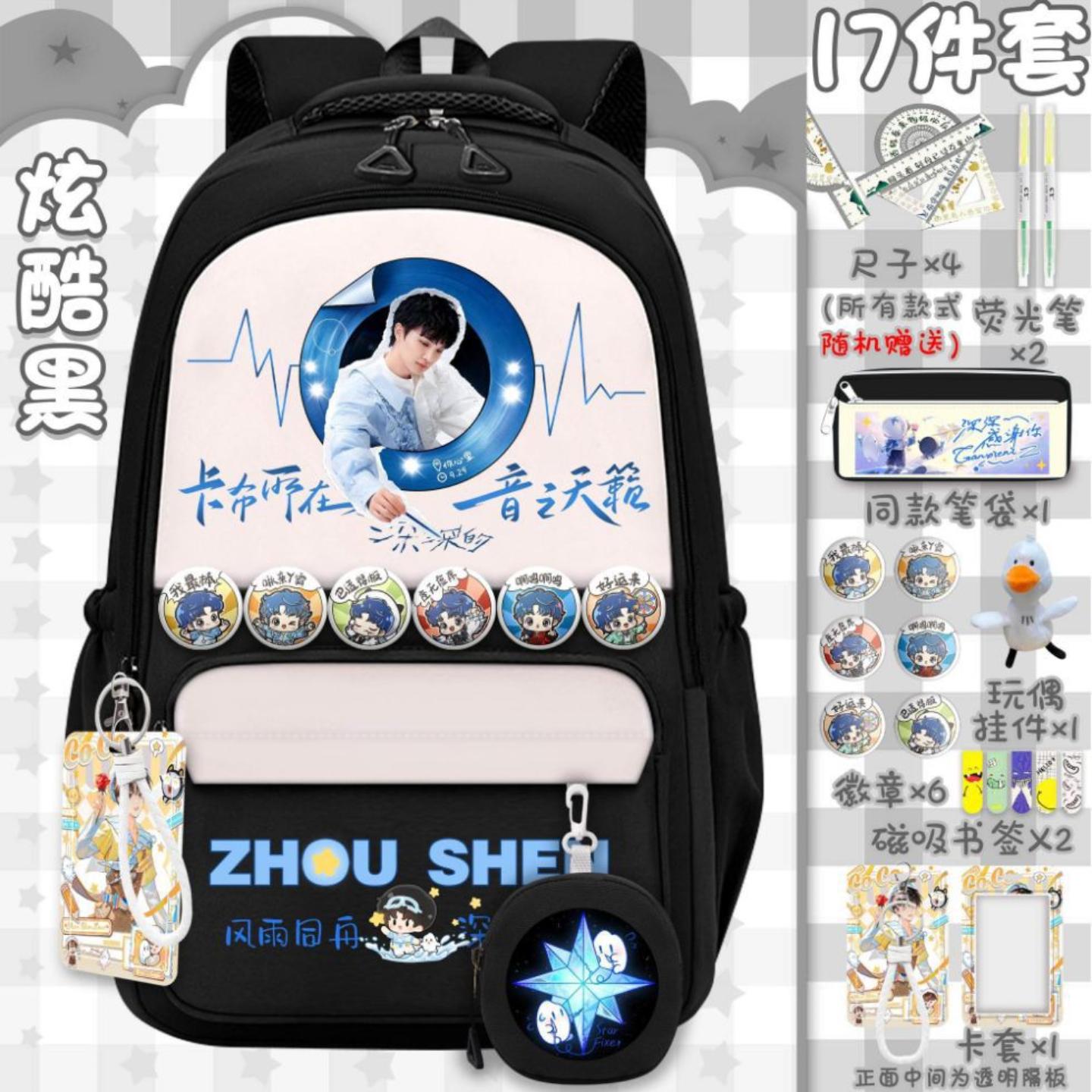 周深新款百搭应援明星粉丝书包