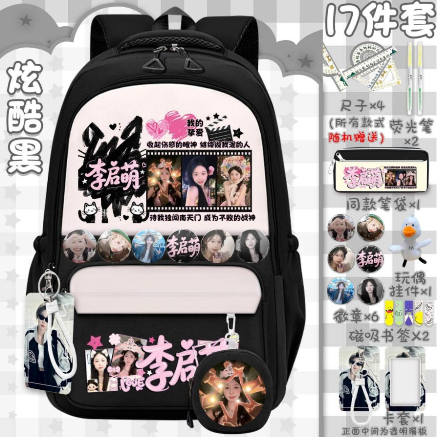 李启萌搞怪书包高颜值网红应援大
