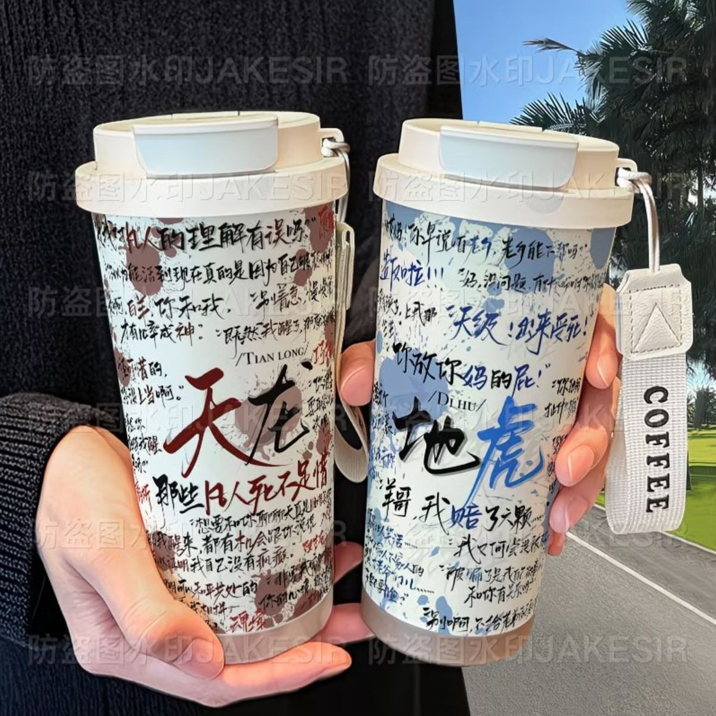 十日终焉天龙地虎保温杯