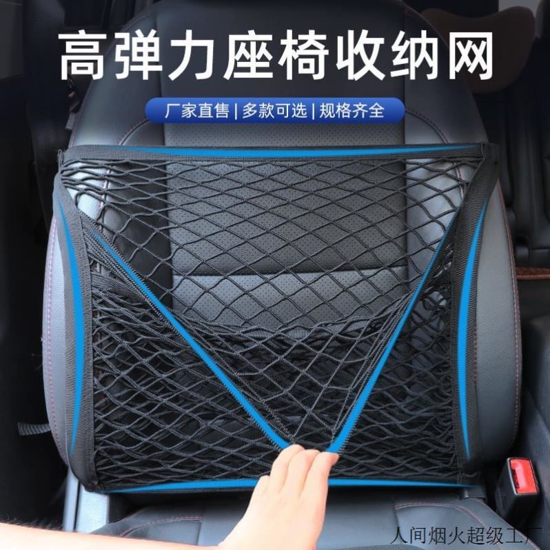 跨境厂家直供副驾汽车全弹力座椅网兜后备箱收纳网兜车载置物袋