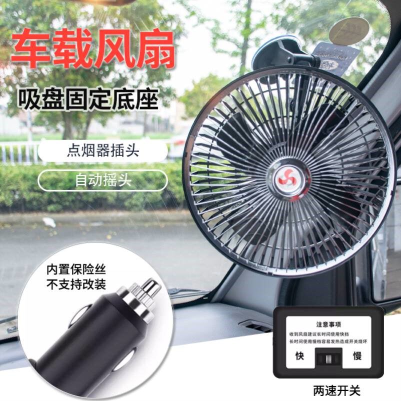 车载电风扇24v货车12v面包车后排强力制冷汽车内用点烟器吸盘小风
