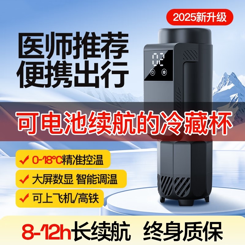 胰岛素冷藏杯保温药品冷藏盒便携充电式小冰箱外出恒温箱可上飞机