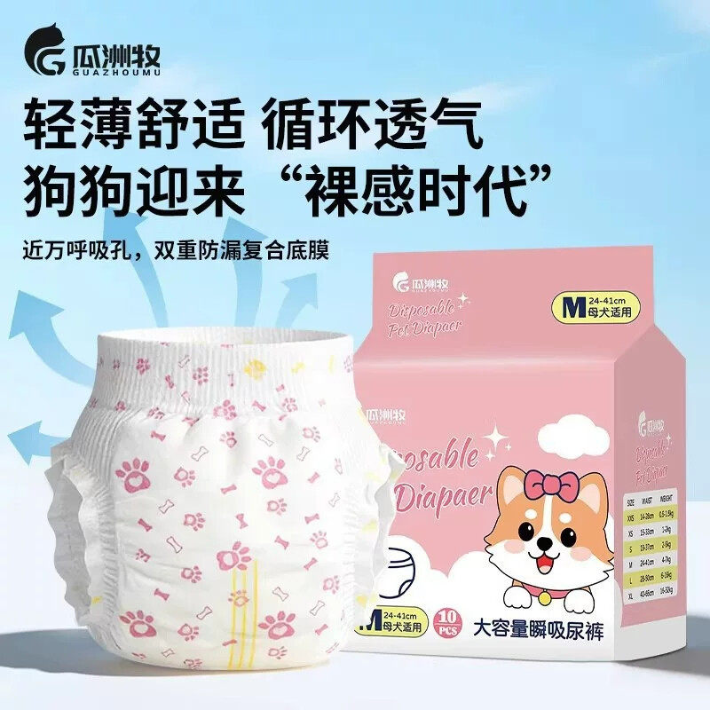 狗狗尿不湿公狗尿片母狗姨妈巾生理裤宠物纸尿裤专用拉拉裤尿布垫