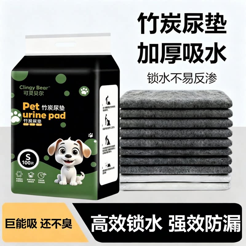 竹炭一次性除臭吸水狗尿垫