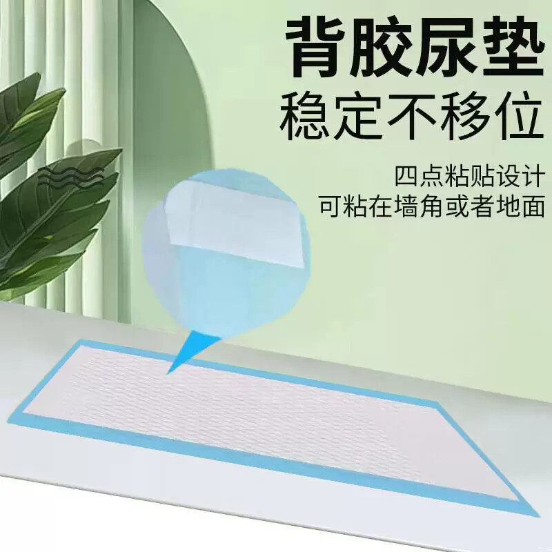 宠物狗狗尿垫背胶款四角固定可粘贴加厚除臭吸水一次性吸尿纸尿片