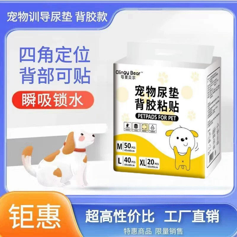 狗狗尿垫可粘贴加厚除臭吸水吸尿纸尿片一次性隔尿垫宠物尿垫背胶