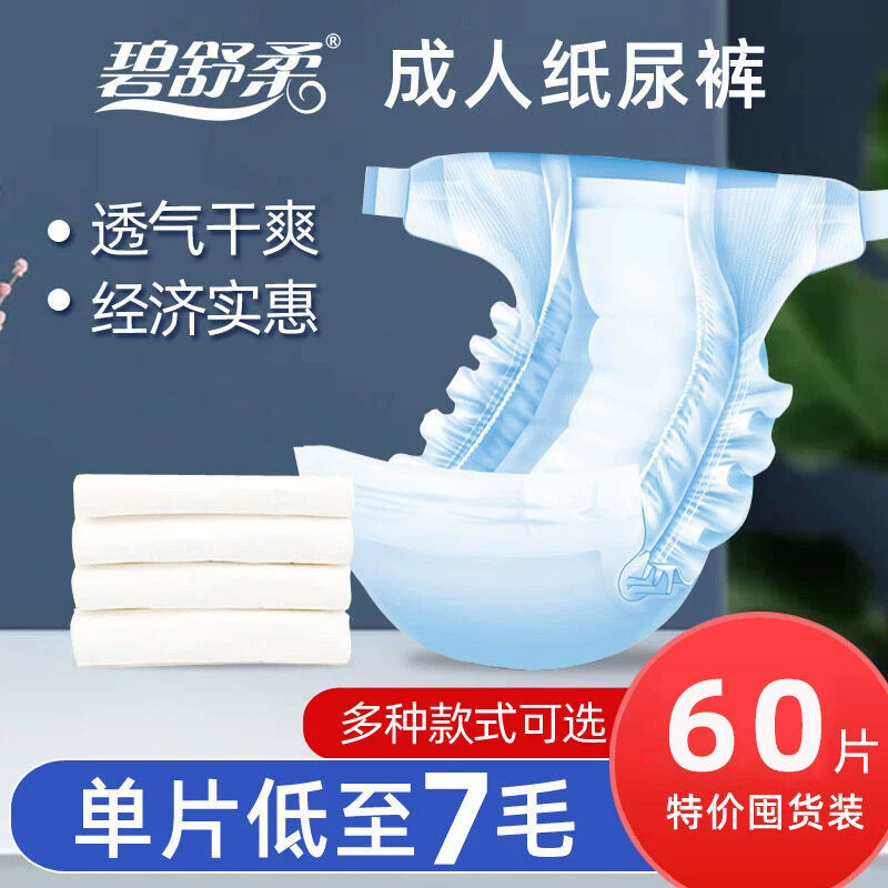 成人纸尿裤老人用尿不湿老年男女士专用加大号一次性拉拉裤粘贴式