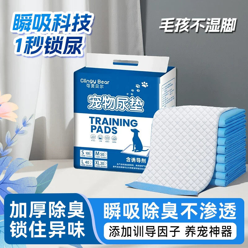 宠物尿垫含诱导剂加厚除臭狗狗尿布一次性吸水隔尿垫猫用尿片