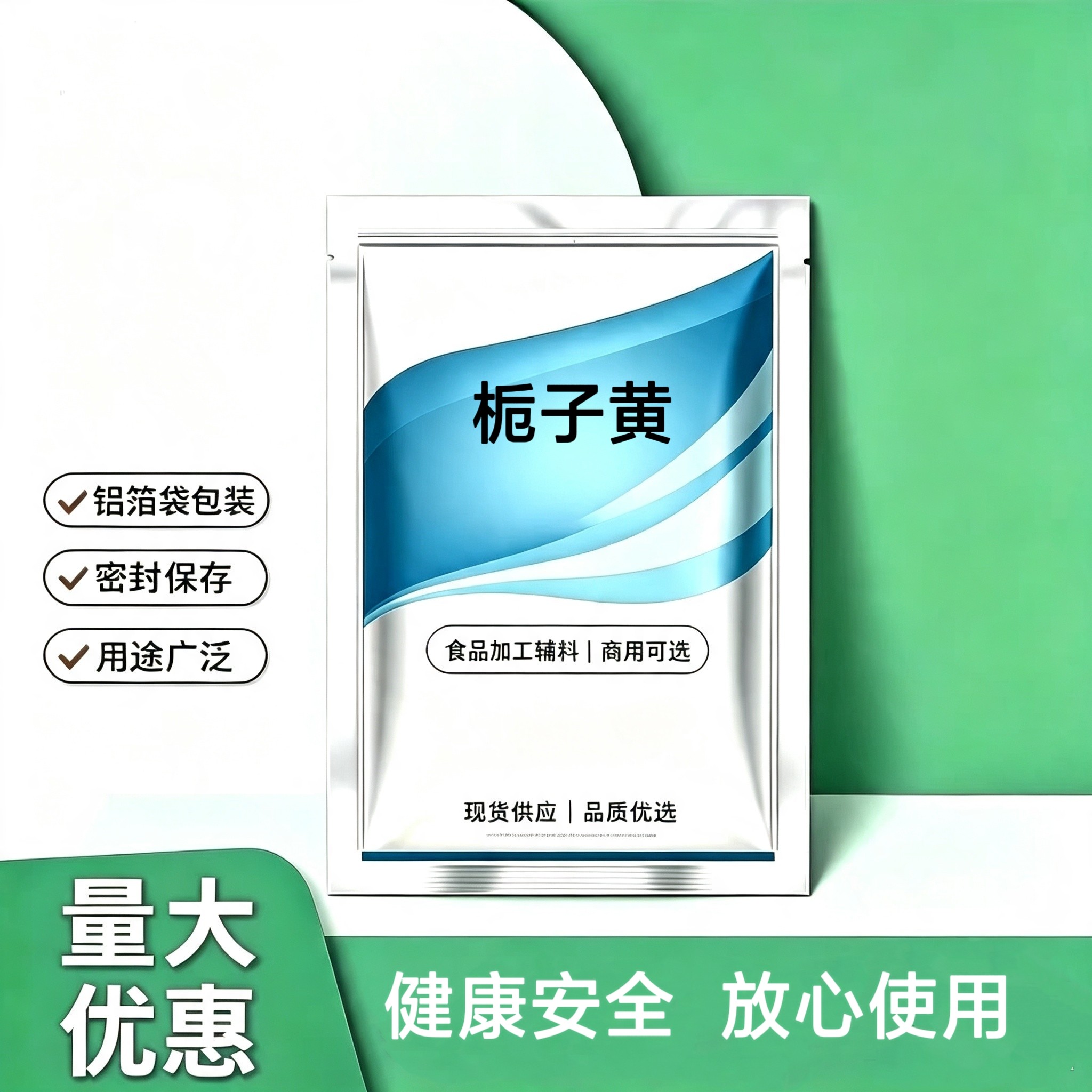 食品级栀子黄色素 盐焗鸡上色面条面制品烧烤卤味食用色素食品级