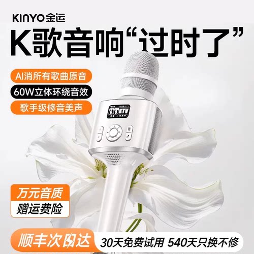 歌手级！超响麦话筒音响一体