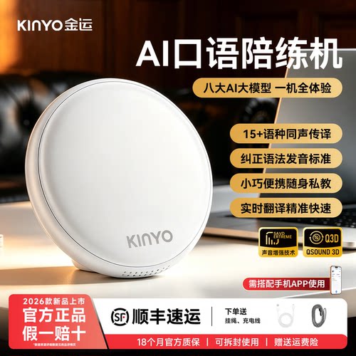 kinyo金运t1口语陪练机ai翻译器