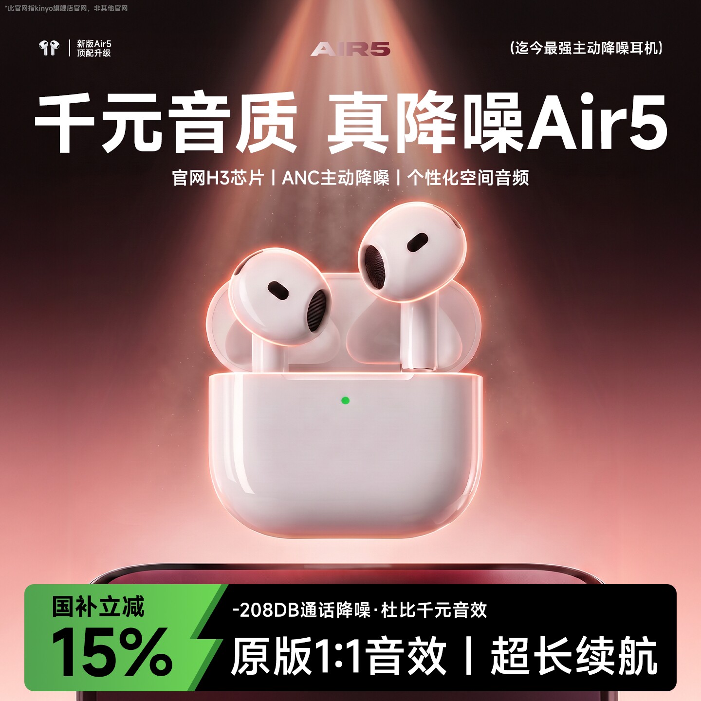 华强北耳机蓝牙Air5代无线降噪2026新款官方正品适用苹果政府补贴