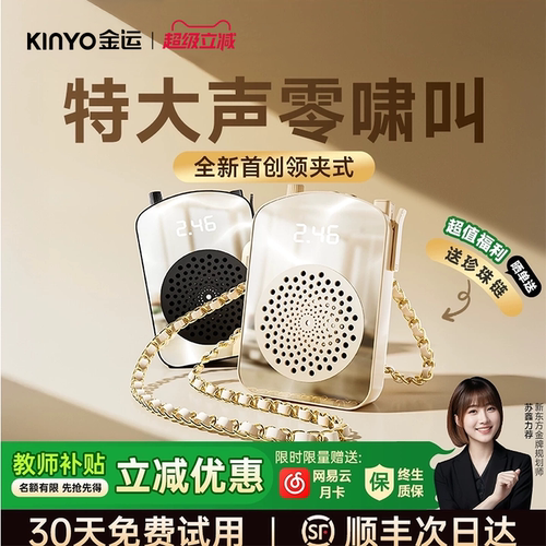 【金牌教师推荐】领夹式扩音器